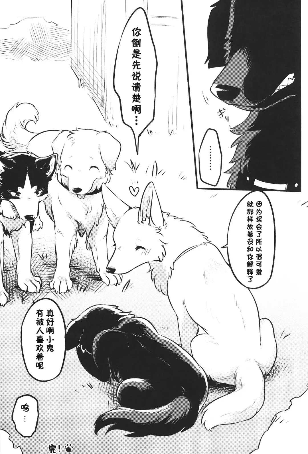 [Minaga Tsukune] Hakoniwa Jealousy Fhentai - Page 28