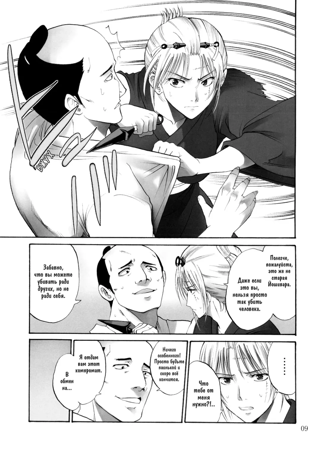 [Horie] Tsukuyo-san ga Iyarashii Koto o Sarete Shimau Hanashi | Тсукуё-сан решается на постыдную связь -NTR Ryoujoku Hen- Fhentai - Page 9