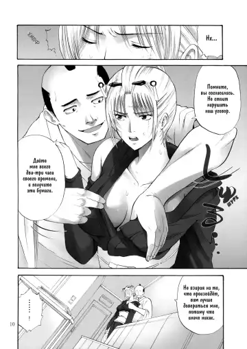 [Horie] Tsukuyo-san ga Iyarashii Koto o Sarete Shimau Hanashi | Тсукуё-сан решается на постыдную связь -NTR Ryoujoku Hen- Fhentai - Page 10