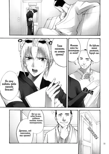 [Horie] Tsukuyo-san ga Iyarashii Koto o Sarete Shimau Hanashi | Тсукуё-сан решается на постыдную связь -NTR Ryoujoku Hen- Fhentai - Page 33