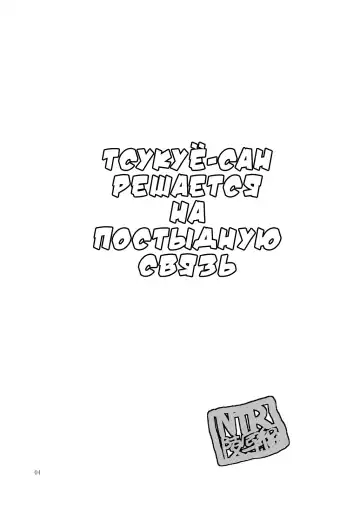 [Horie] Tsukuyo-san ga Iyarashii Koto o Sarete Shimau Hanashi | Тсукуё-сан решается на постыдную связь -NTR Ryoujoku Hen- Fhentai - Page 4