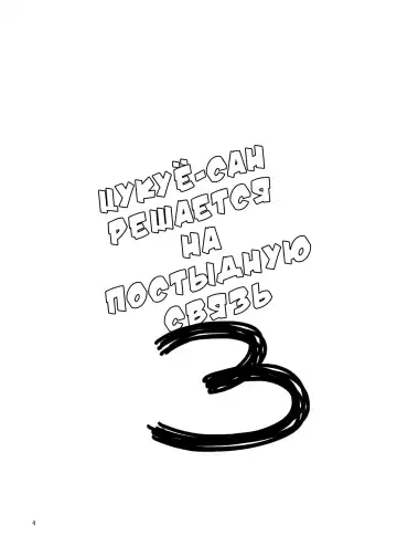 [Horie] Tsukuyo-san ga Iyarashii Koto o Sarete Shimau Hanashi 3 | Тсукуё-сан решается на постыдную связь 3 Fhentai - Page 3