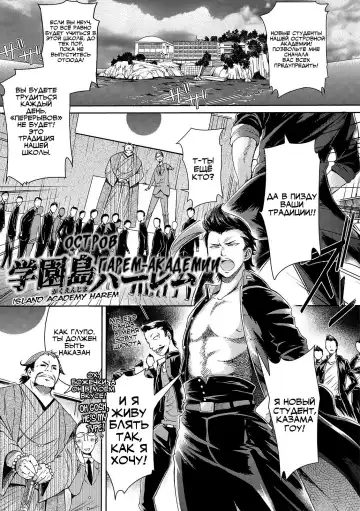 Read [H9] Gakuenjima Harem | Гарем Острова-Академии - Fhentai