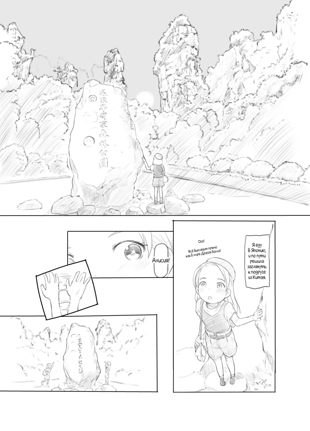 [Nukaji] Ali-channel 2 Hikyou Roshutsu Mesugaki Bitch Kyoudou Haishin | Алисия и Тао: Прогулка на природе голышом - Совместное видео маленьких извращенок Fhentai - Page 2