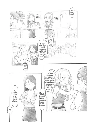 [Nukaji] Ali-channel 2 Hikyou Roshutsu Mesugaki Bitch Kyoudou Haishin | Алисия и Тао: Прогулка на природе голышом - Совместное видео маленьких извращенок Fhentai - Page 6