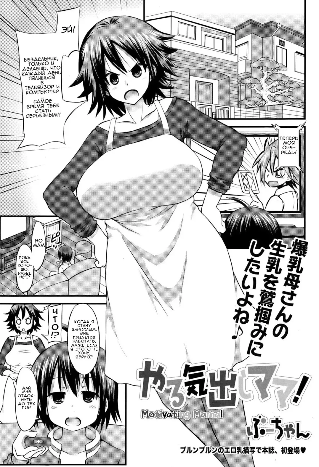 [Bu-chan] Yaruki Dashi Mama! | Motivating Mama! Fhentai - Page 1
