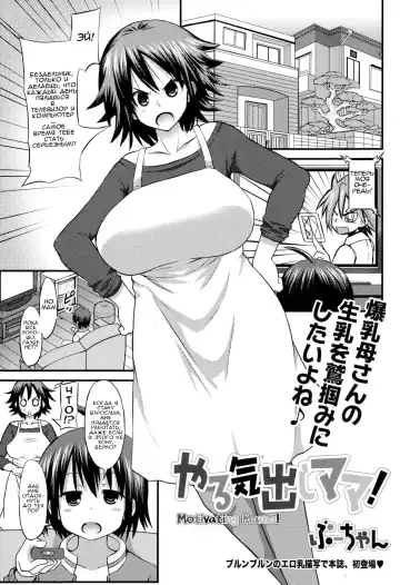 Read [Bu-chan] Yaruki Dashi Mama! | Motivating Mama! - Fhentai