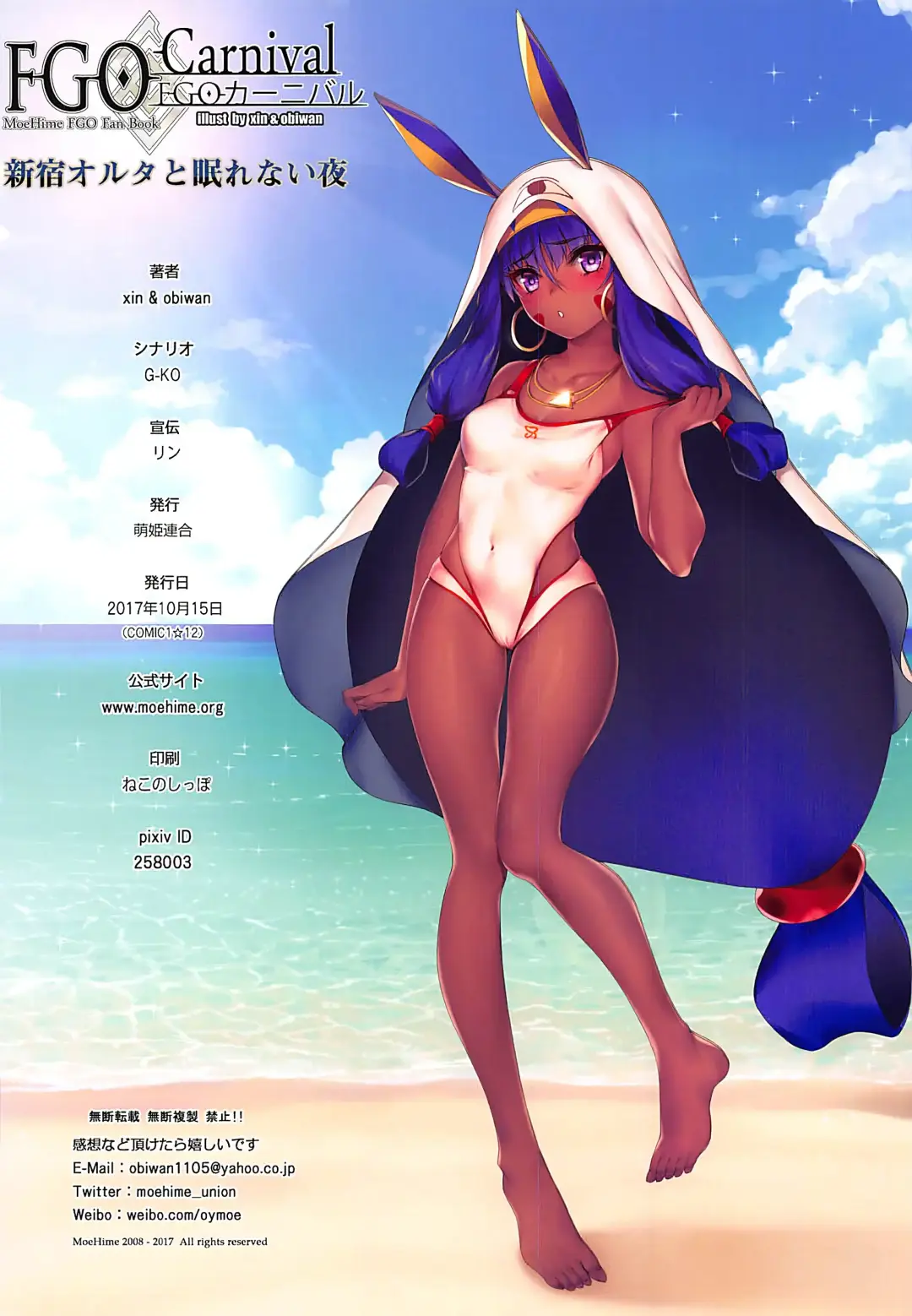 [Obiwan - Xin] Carnival 12 -Shinjuku Alter to Nemurenai Yoru- | Карнавал 12 -Синдзюку, Альтер и бессонная ночь- Fhentai - Page 24