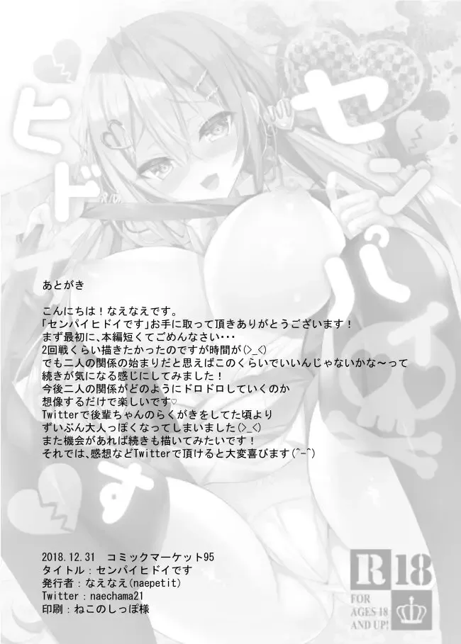 [Naenae] センパイヒドイです💔 Fhentai - Page 13