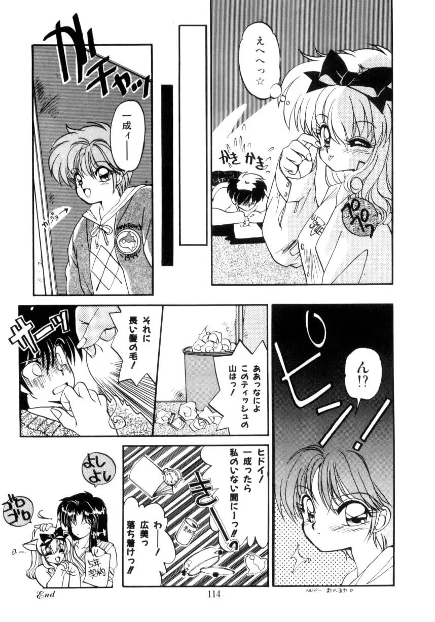 [Ramiya Ryou] Koakuma Hihoukan Fhentai - Page 115