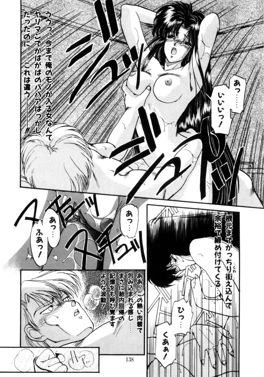 [Ramiya Ryou] Koakuma Hihoukan Fhentai - Page 139