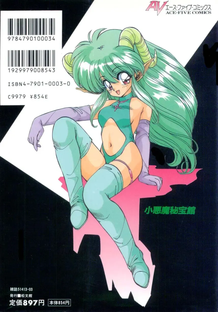 [Ramiya Ryou] Koakuma Hihoukan Fhentai - Page 144