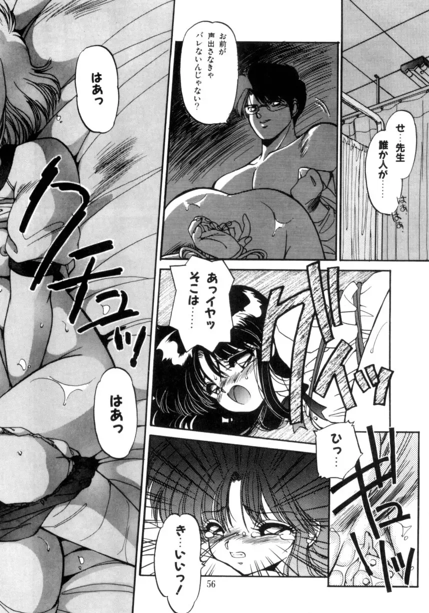 [Ramiya Ryou] Koakuma Hihoukan Fhentai - Page 57