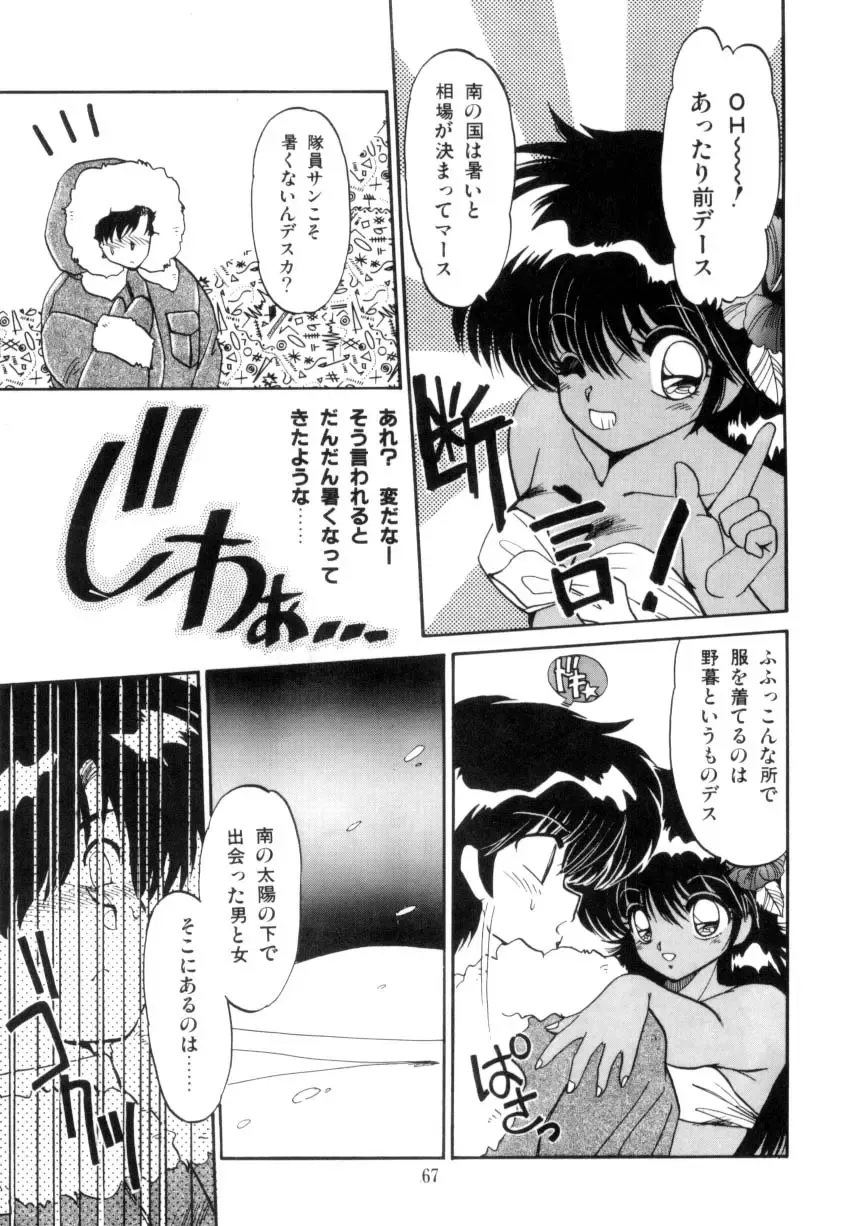 [Ramiya Ryou] Koakuma Hihoukan Fhentai - Page 68