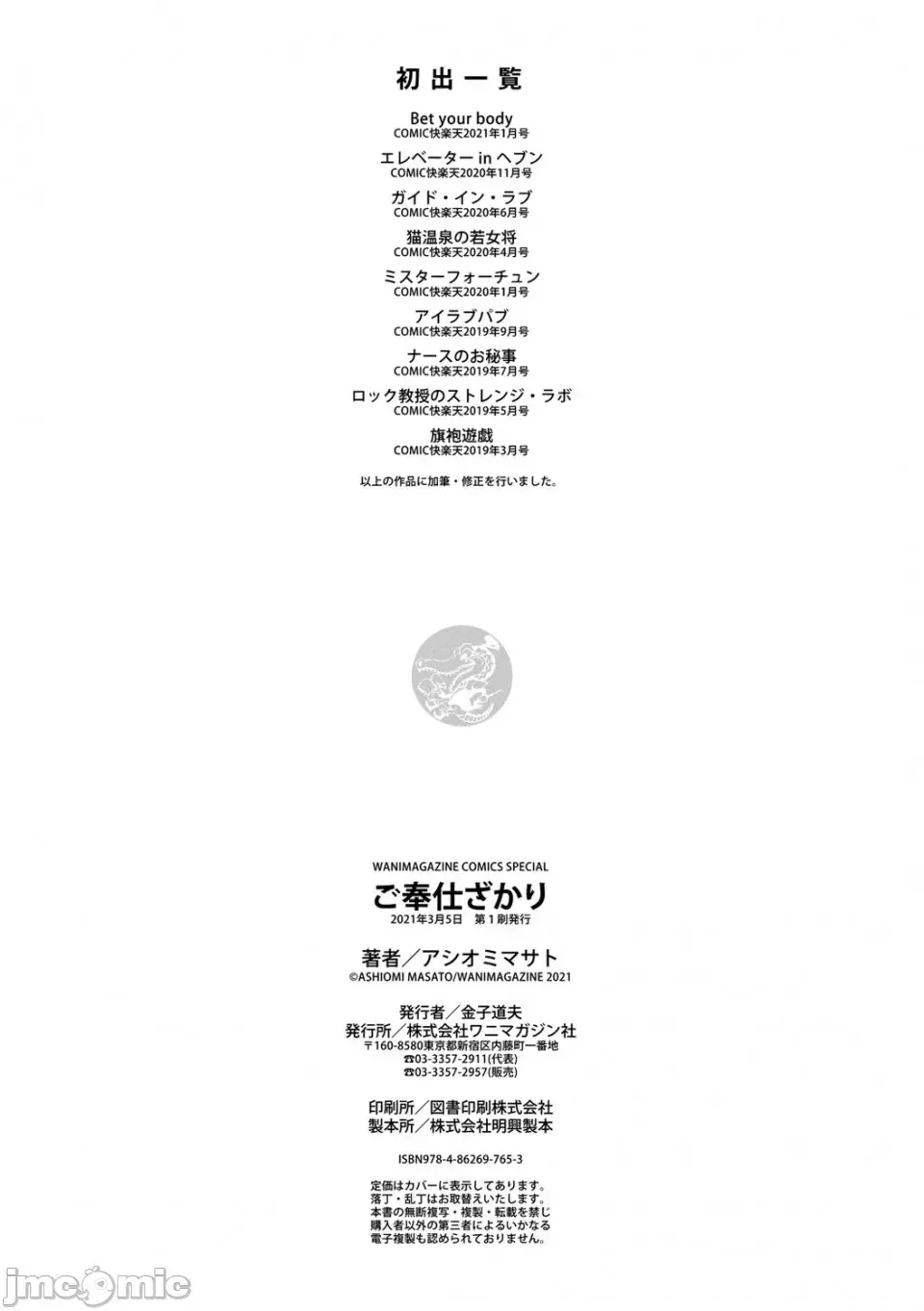 [Ashiomi Masato] ご奉仕ざかり イラストカード Fhentai - Page 177