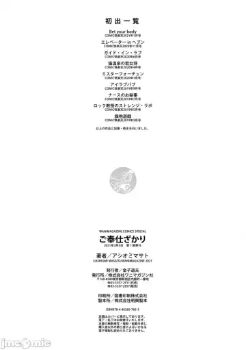 [Ashiomi Masato] ご奉仕ざかり イラストカード Fhentai - Page 177