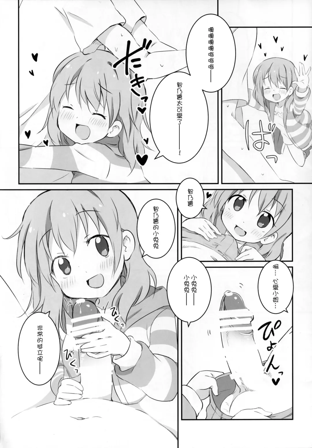 [Yasunao] Kokoa wa Rabbit House no Mono o Shiyou shita no kana Fhentai - Page 3