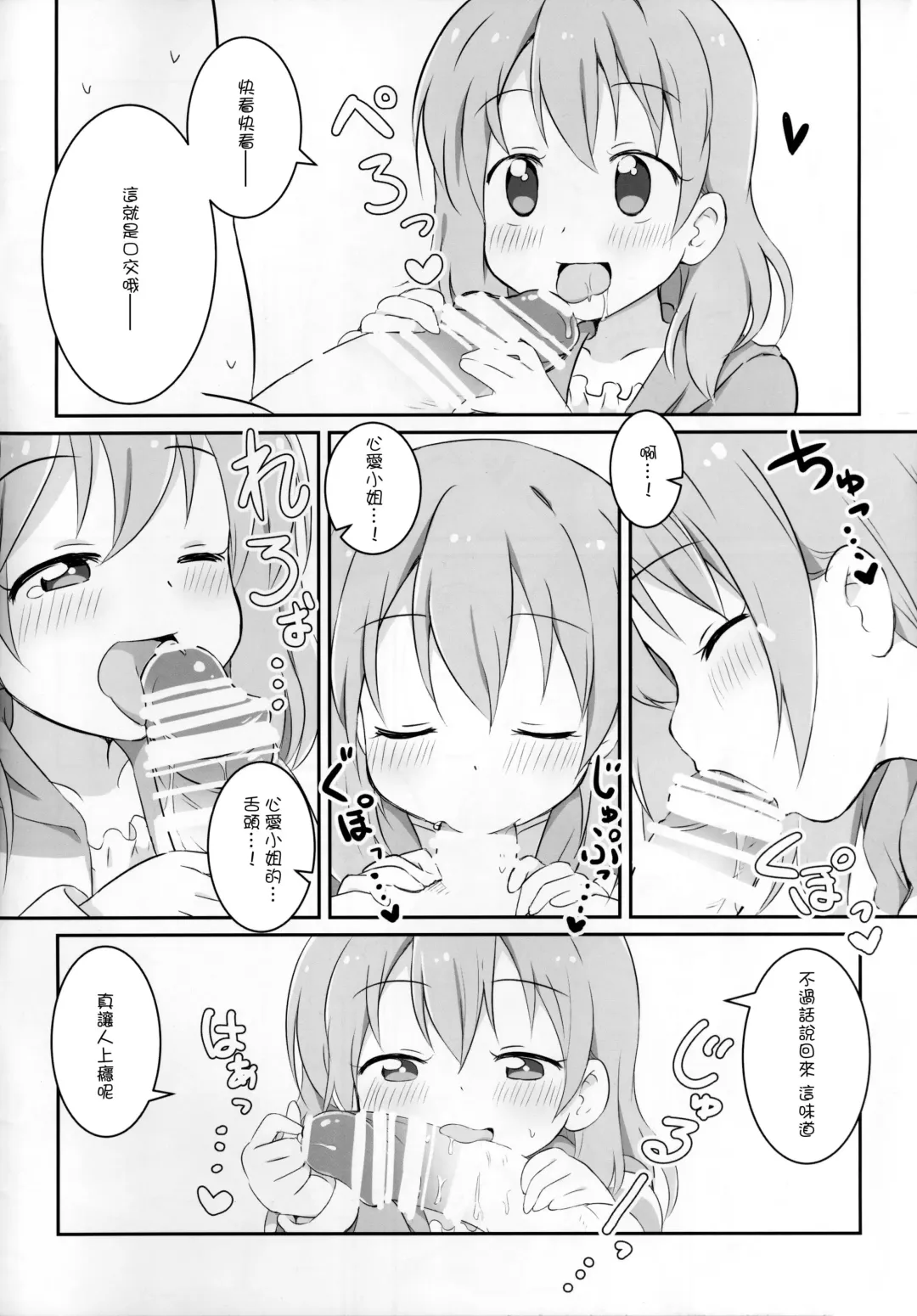 [Yasunao] Kokoa wa Rabbit House no Mono o Shiyou shita no kana Fhentai - Page 4