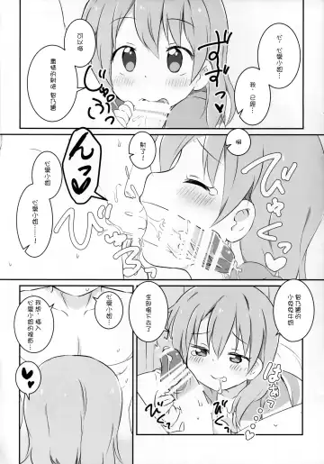 [Yasunao] Kokoa wa Rabbit House no Mono o Shiyou shita no kana Fhentai - Page 5