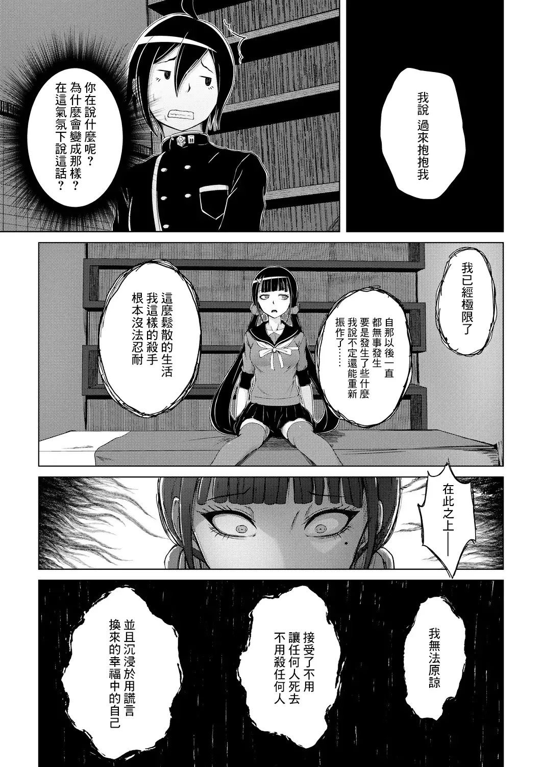 [Ocza] Yoru Jikan ￮￮△ Fhentai - Page 9