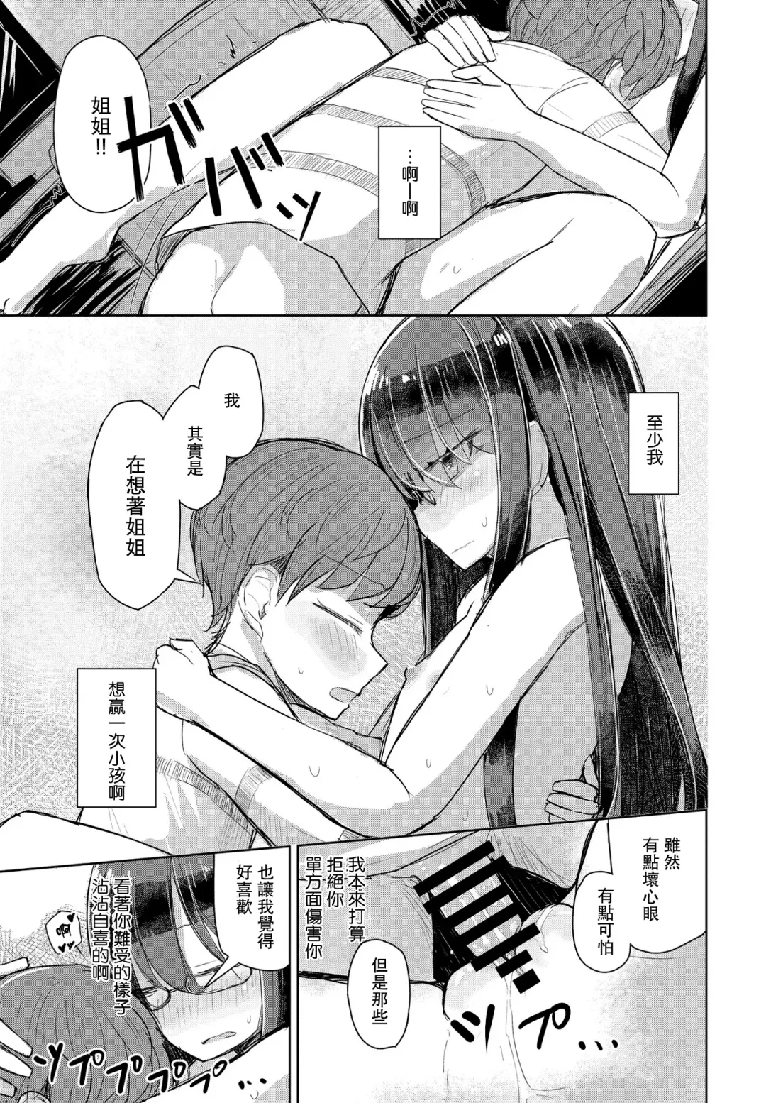 [Hakuun] Kotowarenai Hakozaki-san Kouhen Fhentai - Page 13