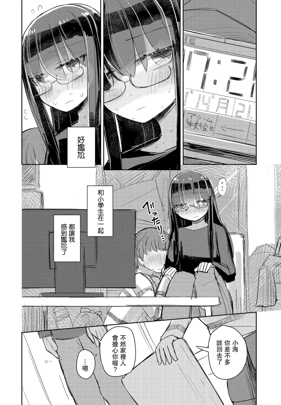 [Hakuun] Kotowarenai Hakozaki-san Kouhen Fhentai - Page 18