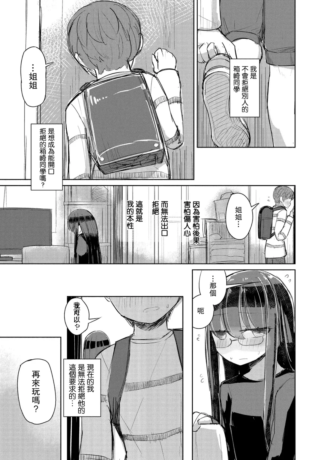 [Hakuun] Kotowarenai Hakozaki-san Kouhen Fhentai - Page 19