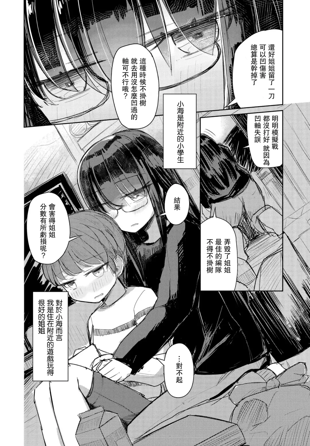[Hakuun] Kotowarenai Hakozaki-san Kouhen Fhentai - Page 2