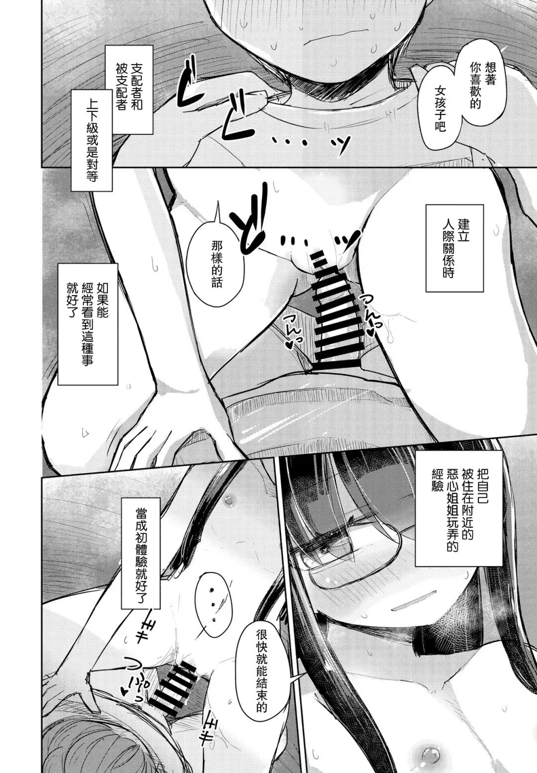 [Hakuun] Kotowarenai Hakozaki-san Kouhen Fhentai - Page 8