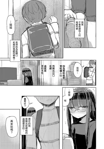 [Hakuun] Kotowarenai Hakozaki-san Kouhen Fhentai - Page 19