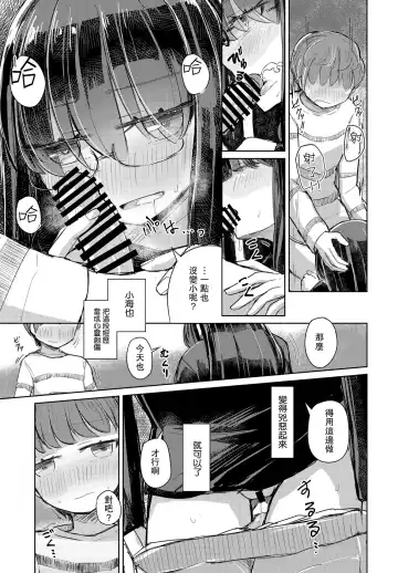 [Hakuun] Kotowarenai Hakozaki-san Kouhen Fhentai - Page 7