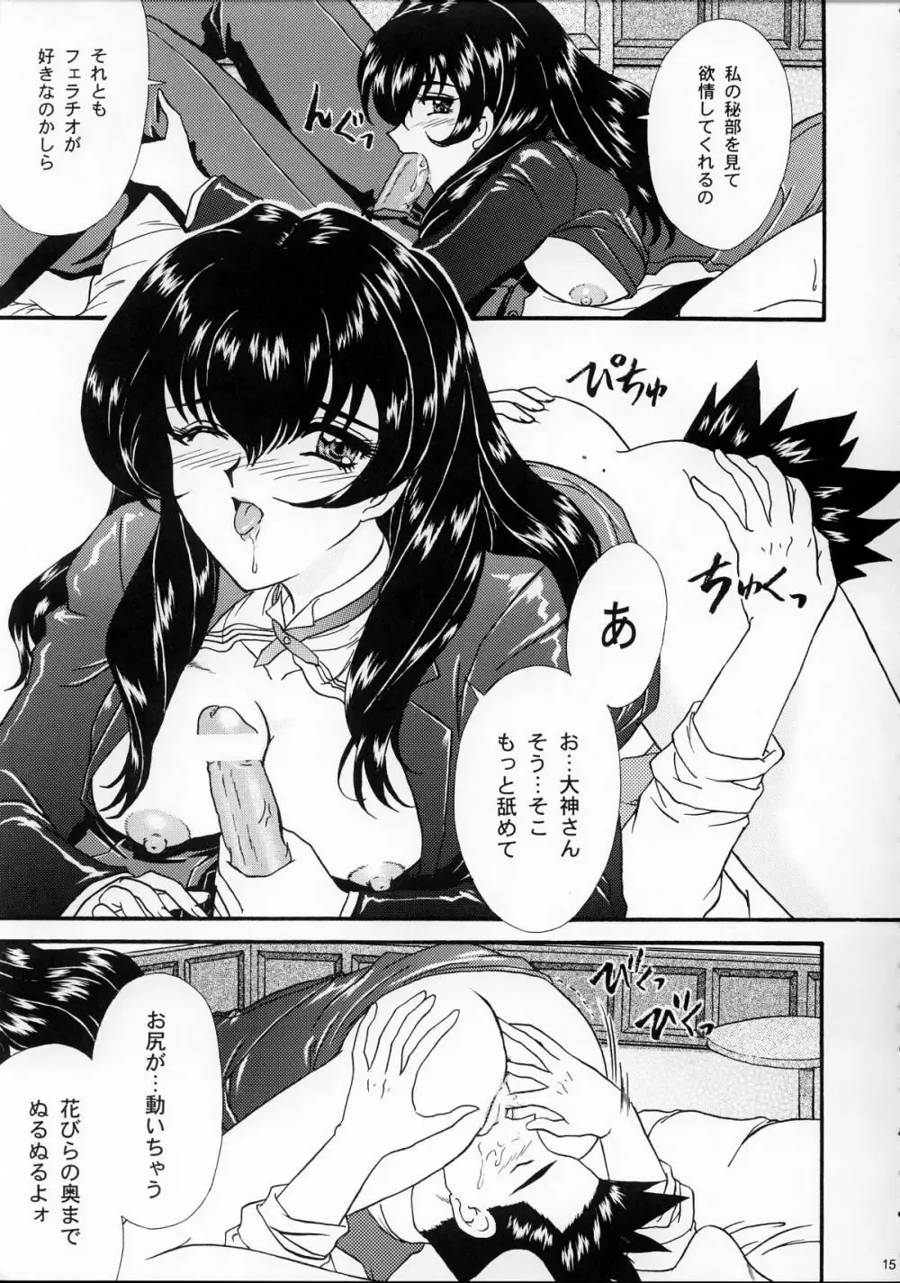 [Fuuga Utsura] Maihime ~Karen~ Ichi Ichigo Ichie Fhentai - Page 14