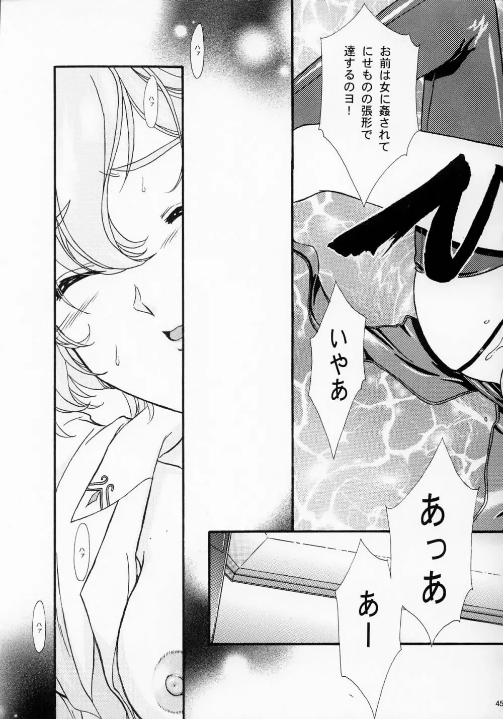 [Fuuga Utsura] Maihime ~Karen~ Ichi Ichigo Ichie Fhentai - Page 44