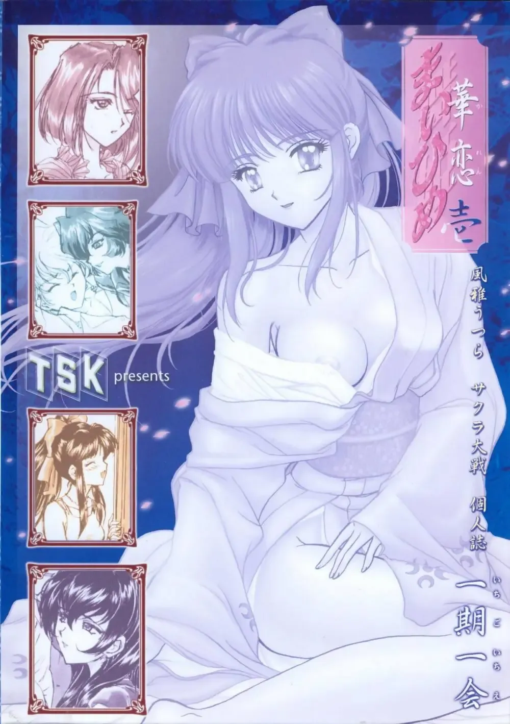 [Fuuga Utsura] Maihime ~Karen~ Ichi Ichigo Ichie Fhentai - Page 82