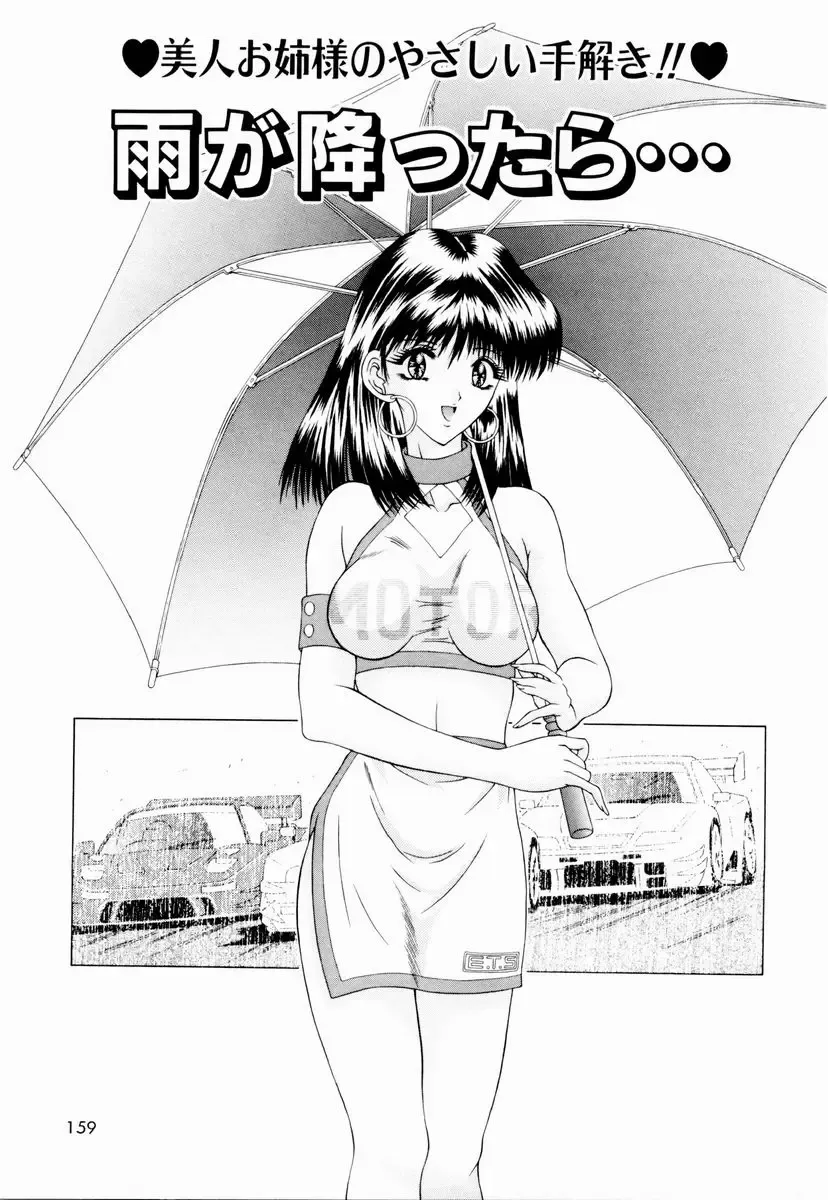 [Gozen Reiji] Temptation Fhentai - Page 156