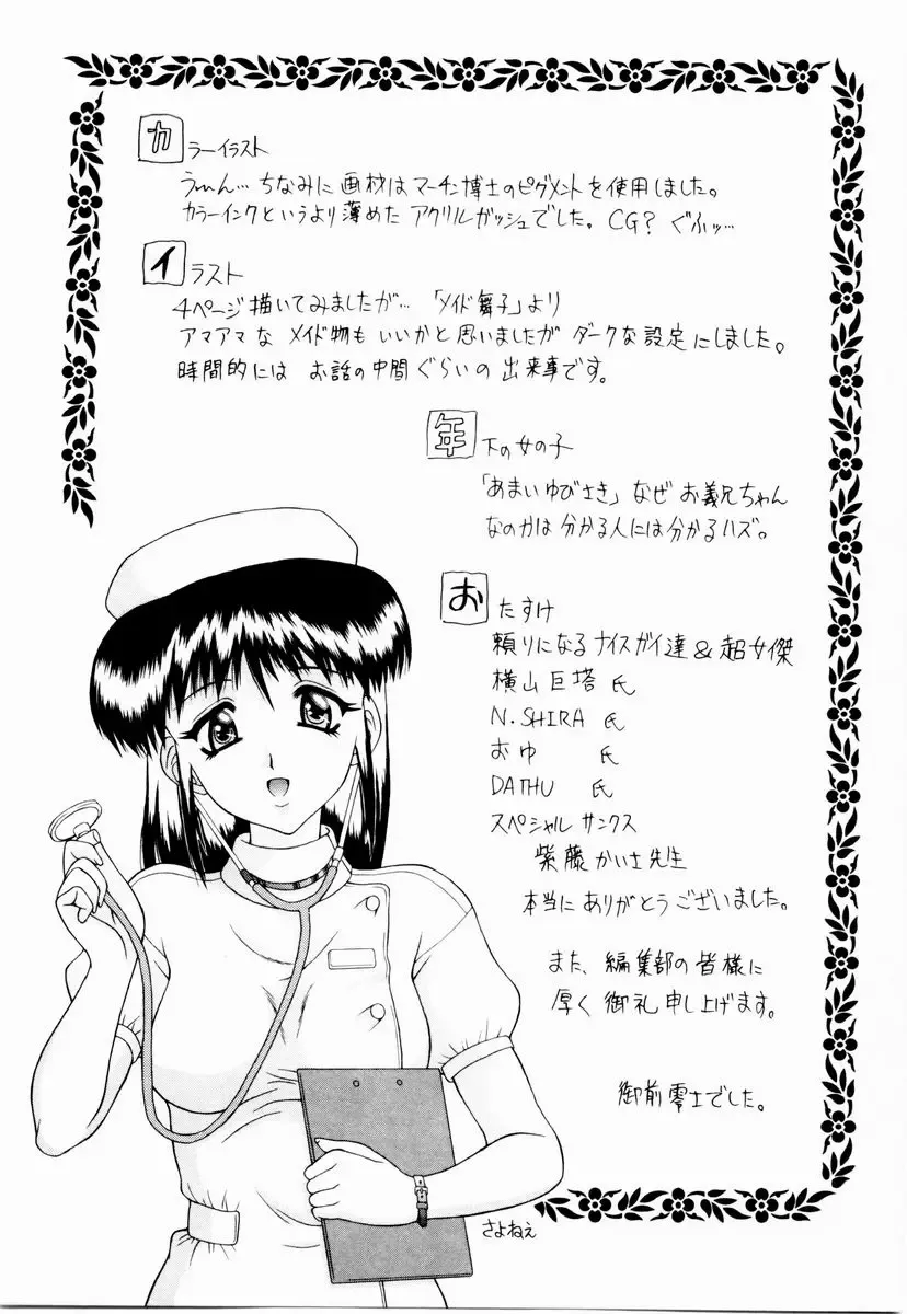 [Gozen Reiji] Temptation Fhentai - Page 178