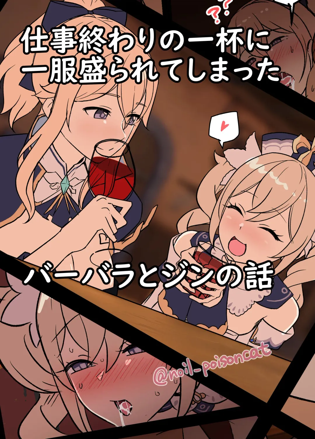 [Dokuneko Noil] Shigoto Owari no Ippai ni Ippuku Morarete Shimatta Barbara to Jean no Hanashi Fhentai - Page 1