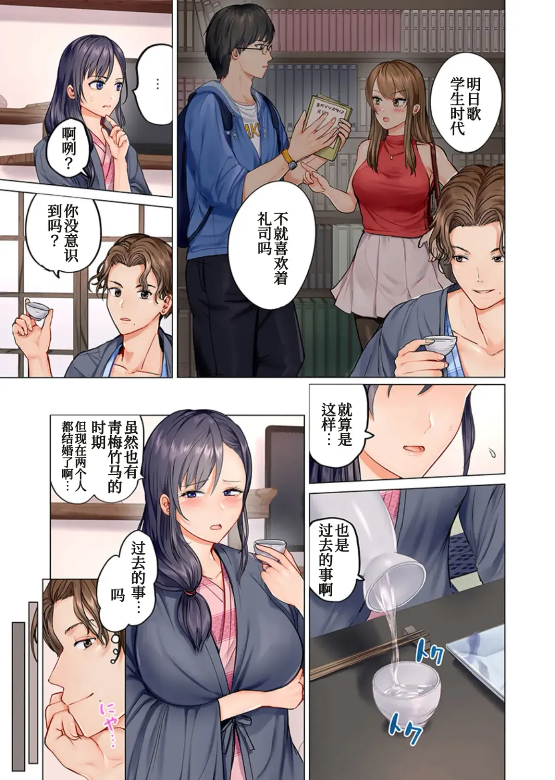 [Peter Mitsuru] Fuufu Koukan ~Ichido Shitara Modorenai... Otto yori Sugoi Kongai Sex~ Fhentai - Page 6