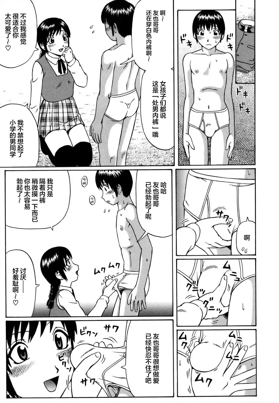 [Nitta Jun] Shirouto Doutei. Fhentai - Page 145