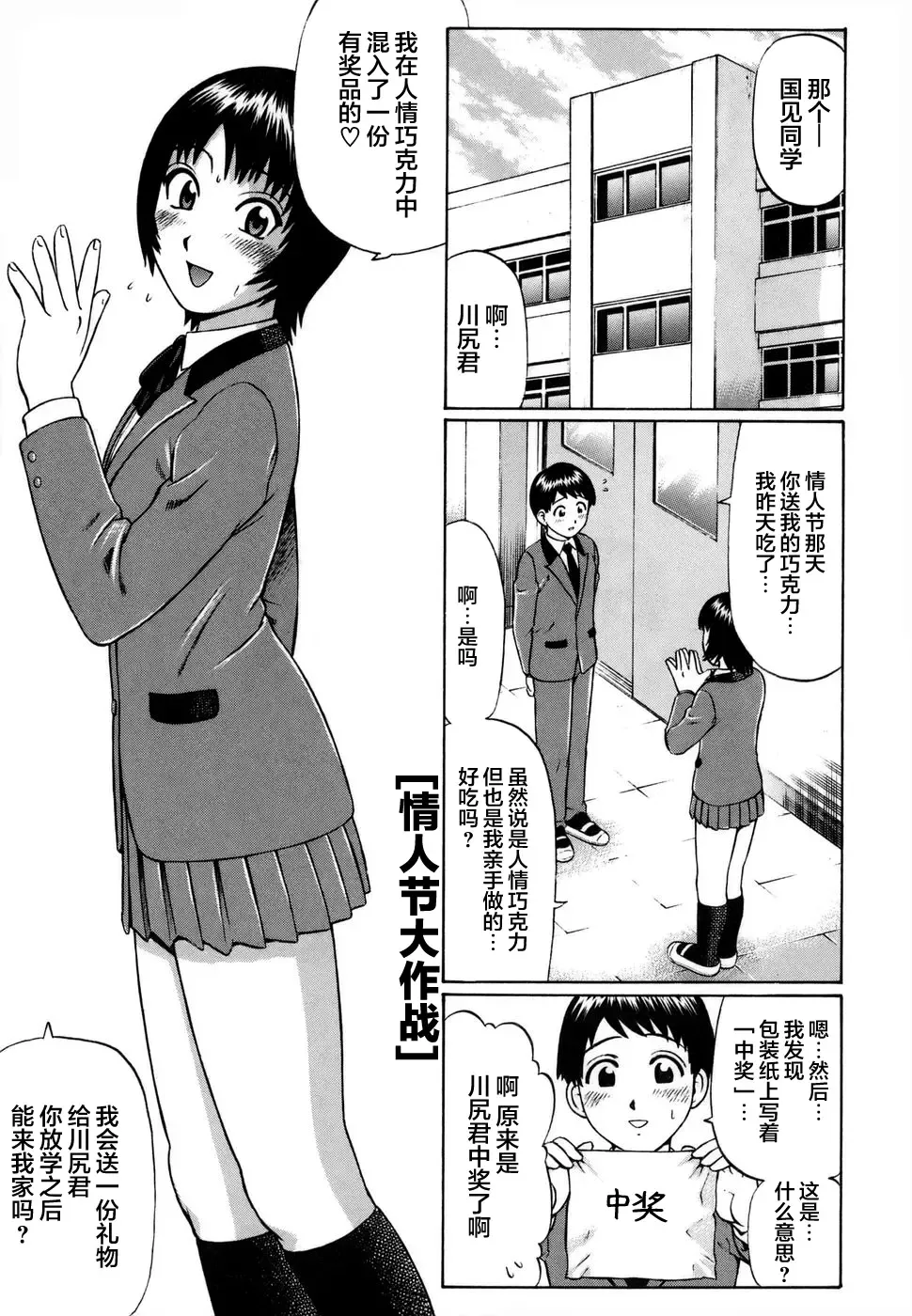 [Nitta Jun] Shirouto Doutei. Fhentai - Page 157