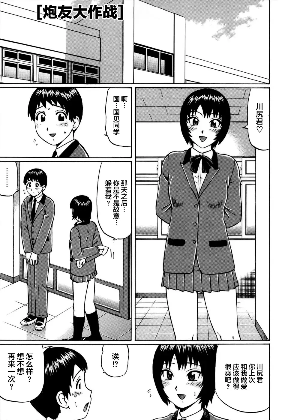 [Nitta Jun] Shirouto Doutei. Fhentai - Page 173