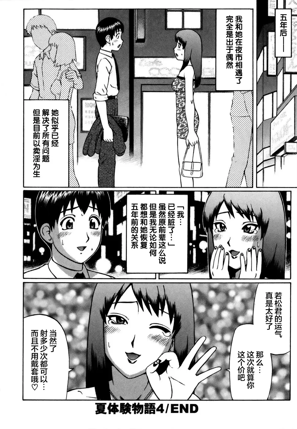 [Nitta Jun] Shirouto Doutei. Fhentai - Page 90