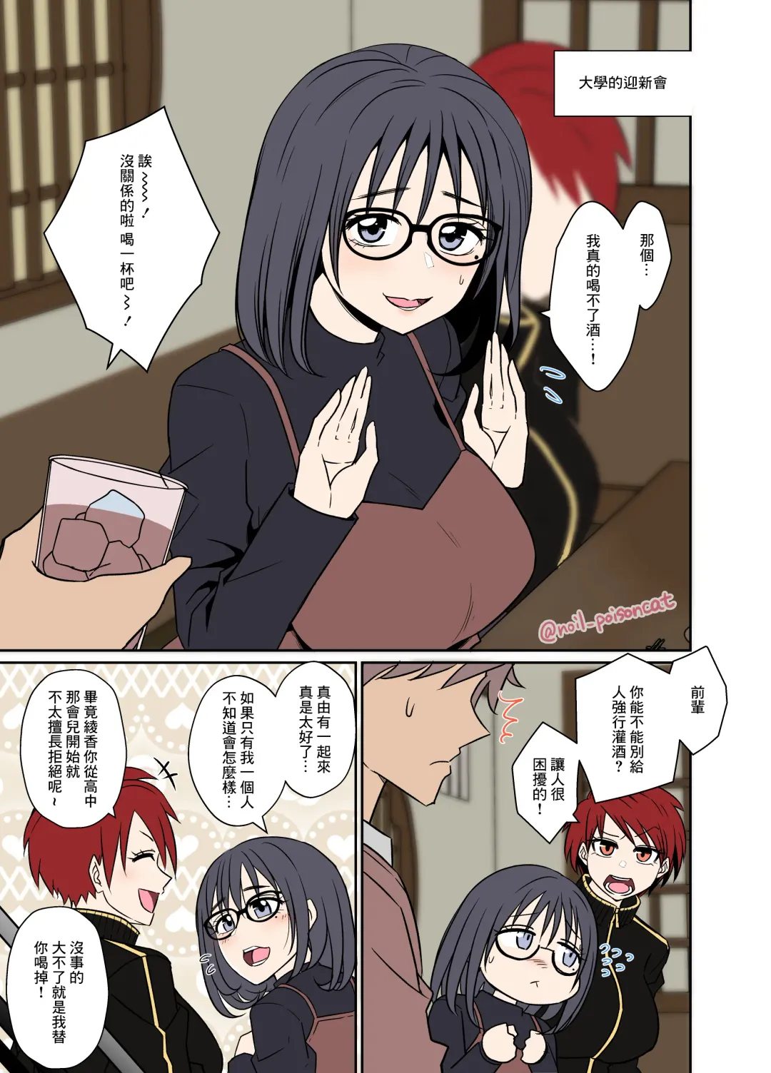 [Dokuneko Noil] Daigaku no Shinjin Kangeikai de Ichinensei o Yowasete Warui Koto o Suru Hanashi Fhentai - Page 2