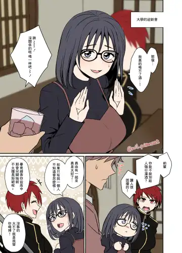 [Dokuneko Noil] Daigaku no Shinjin Kangeikai de Ichinensei o Yowasete Warui Koto o Suru Hanashi Fhentai - Page 2