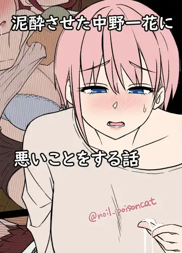 Read [Dokuneko Noil] deisui saseta nakano ichika ni warui koto o suru hanashi - Fhentai