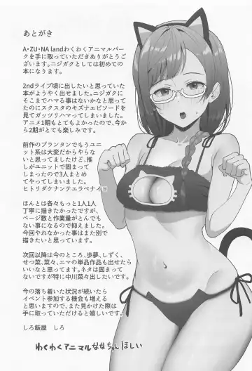 [Shiro] A·ZU·NA LAND Waku Waku Animal Park Fhentai - Page 24