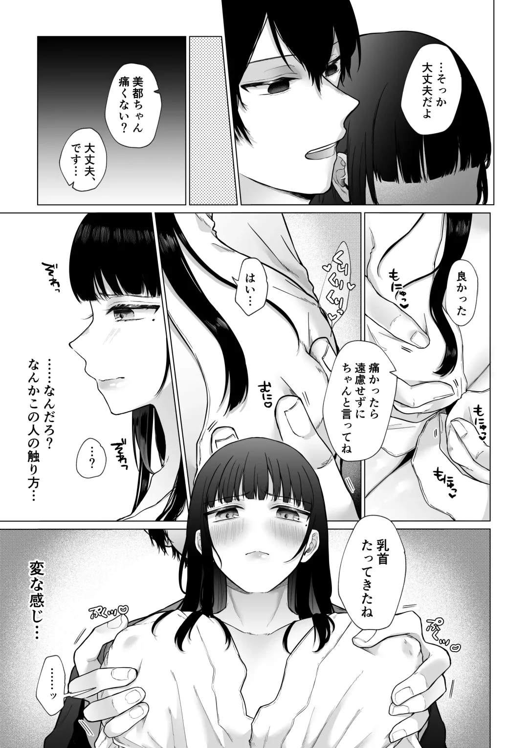 [Hoshina Mimiwo] Himitsu ~Fukanshou no Watashi ga Ochiru made~ Fhentai - Page 20