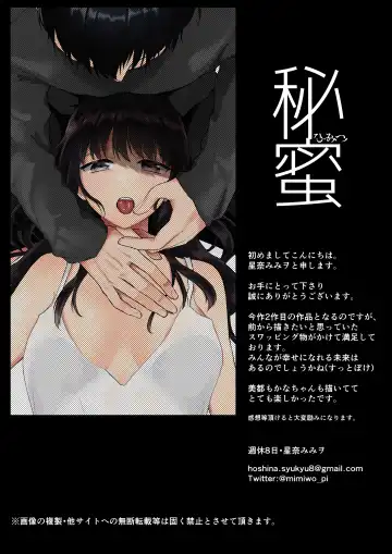 [Hoshina Mimiwo] Himitsu ~Fukanshou no Watashi ga Ochiru made~ Fhentai - Page 49