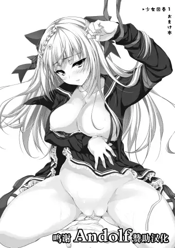 Read [Ninoko] 少女回春1おまけ本 - Fhentai