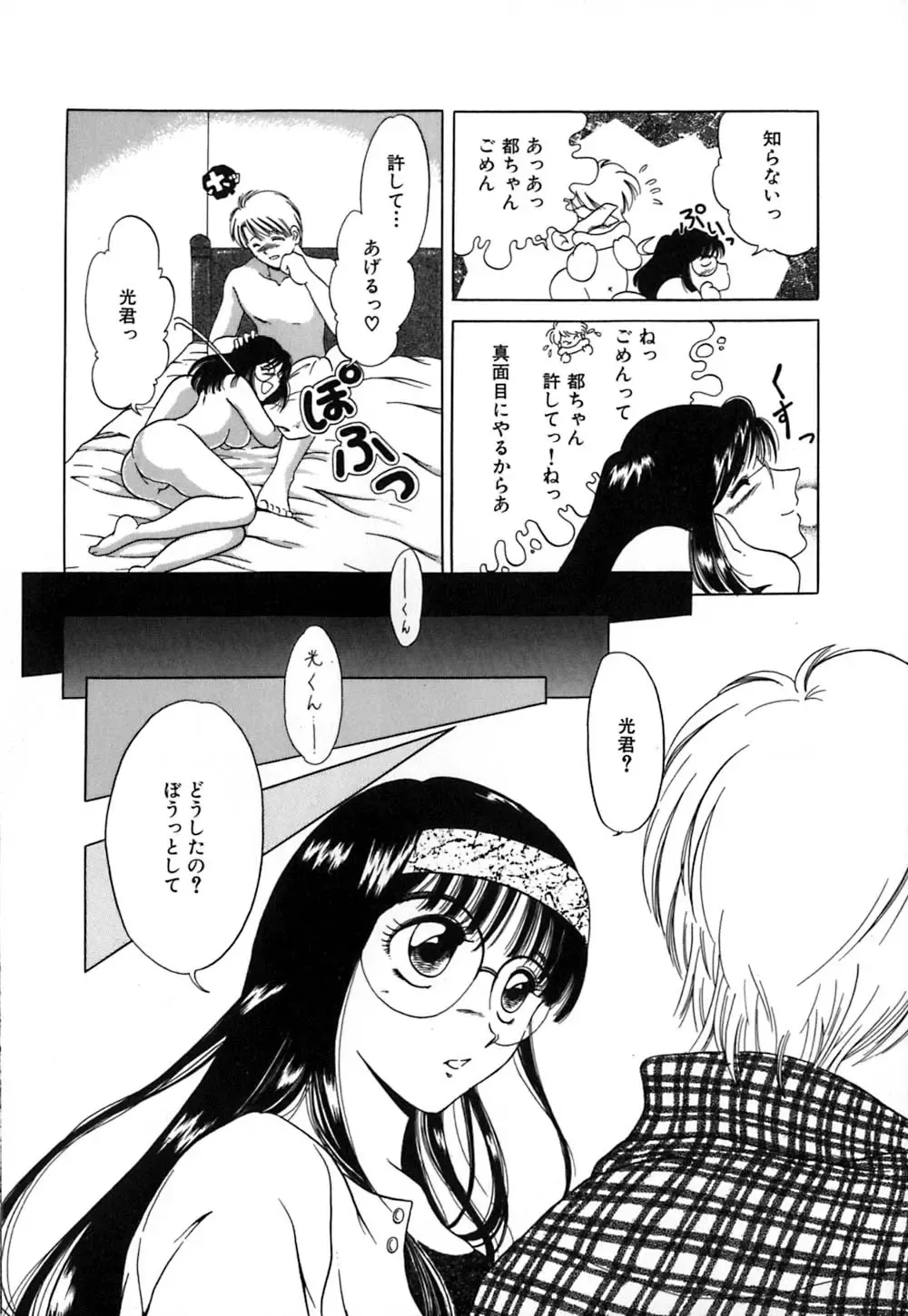 [Yagyuu Ryuu] Tousaku-teki Koibito-tachi ~Sukimonotachi~ Fhentai - Page 116